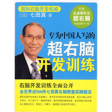 学习力丛书：专为中国人写的超右脑开发训练（附赠高速视听读超右脑开发训练CD1张）