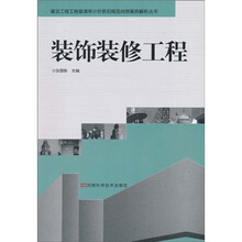 装饰装修工程