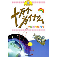 神秘的地球问号