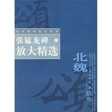 张猛龙碑放大精选