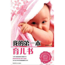 我的第一本育儿书