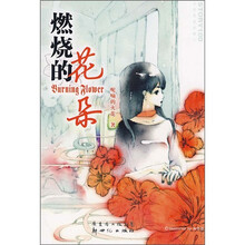 燃烧的花朵