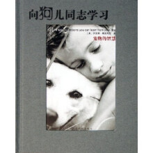 宠物的智慧:向狗儿同志学习