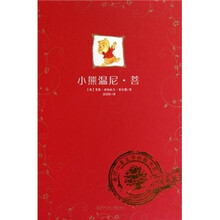 小熊温尼·菩