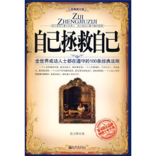自己拯救自己