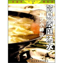 家庭保健食谱:简易家庭汤水