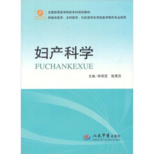 妇产科学