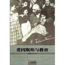 爱因斯坦与教育