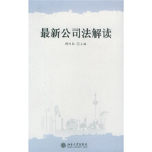 最新公司法解读