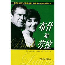 布什和劳拉