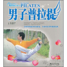 男子普拉提