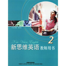 新思维英语2(教师用书)