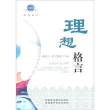理想格言