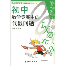 初中数学竞赛中的代数问题