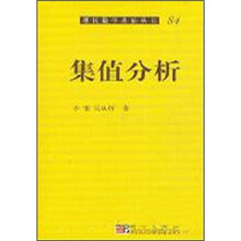集值分析