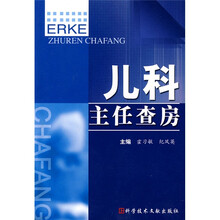 儿科主任查房