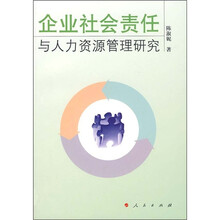 企业社会责任与人力资源管理研究