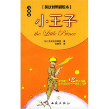小王子(英汉对照彩绘本)