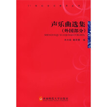 声乐曲选集:外国部分