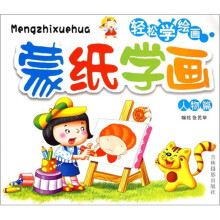 轻松学绘画:蒙纸学画(人物篇)