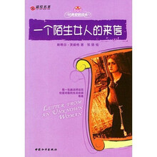 一个陌生女人的来信