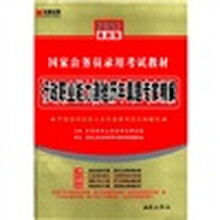 2013最新版国家公务员录用考试教材：行政职业能力测验历年真题专家精解（赠宏章网学习充值卡100元）