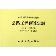 公路工程预算定额