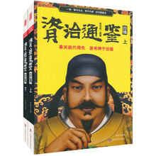 资治通鉴.白描（套装上下册）