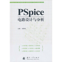 PSPice电路设计与分析
