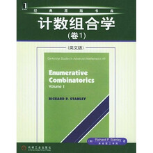 计数组合学：经典原版书库（卷1英文版）