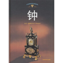 大英博物馆珍藏鉴赏：钟