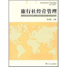 旅行社经营管理
