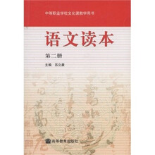 语文读本（第2册）
