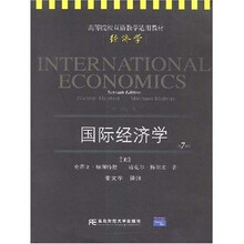 国际经济学（第7版）（双语经济学英文）