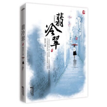 传奇:翡冷翠