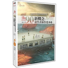 盛开：90后新概念获奖者新作范本10