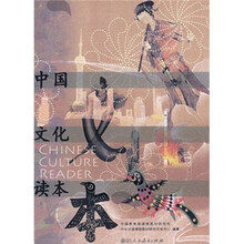 中国文化读本