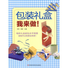 包装礼盒我来做