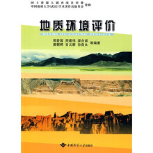 地质环境评价