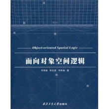 面向对象空间逻辑