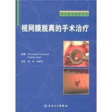 视网膜脱离的手术治疗