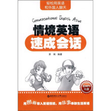 情境英语速成会话(附MP3光盘1张)