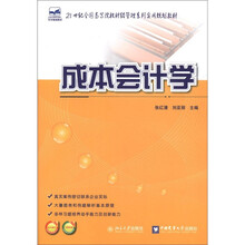 （农业大学）成本会计学