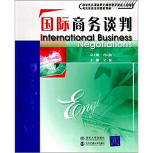商务英语系列课程教材：国际商务谈判