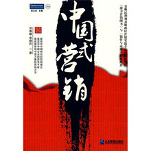 中国式营销