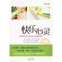 快乐心灵4