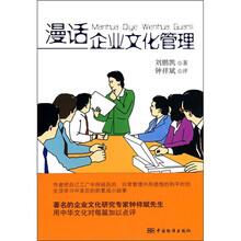 漫话企业文化管理