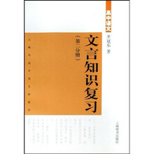 高中语文文言知识复习(第2分册)