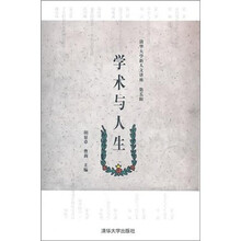 学术与人生