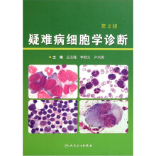 疑难病细胞学诊断(第2版)
